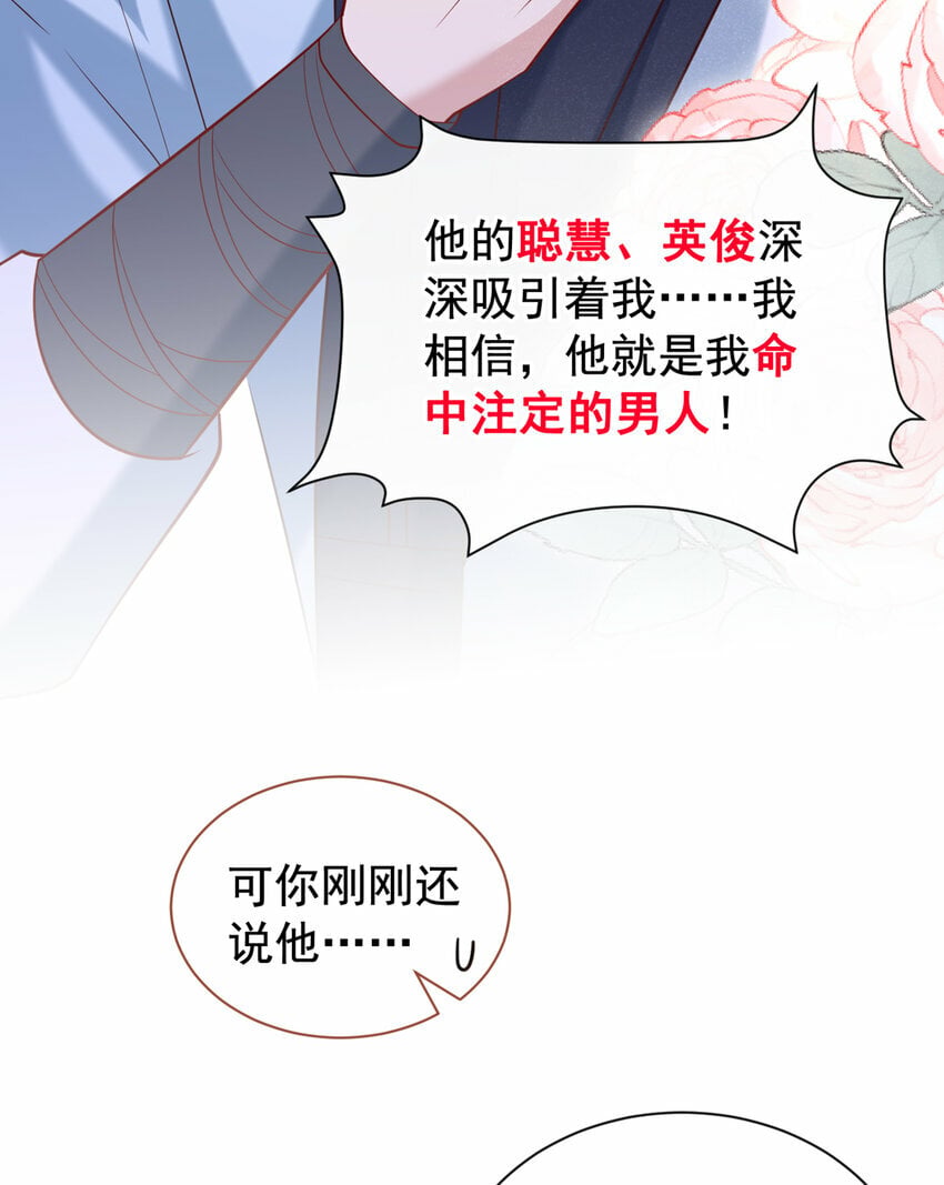 第33话 你想踹了季迟？31