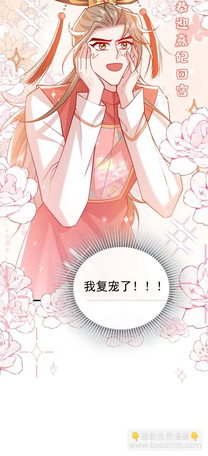 第76话 你也失宠了？！28