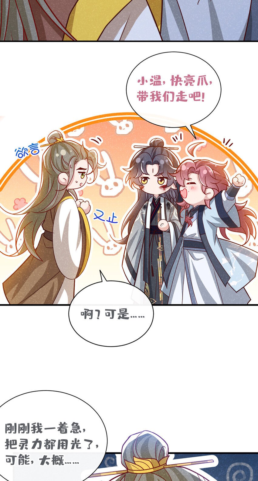 第63话 季迟，快跑！36