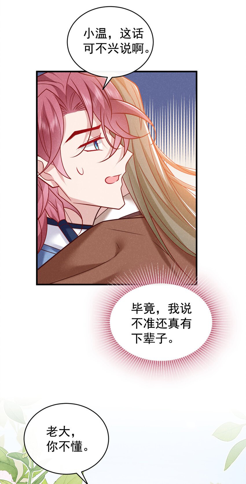 第52话 我被敷衍了？2