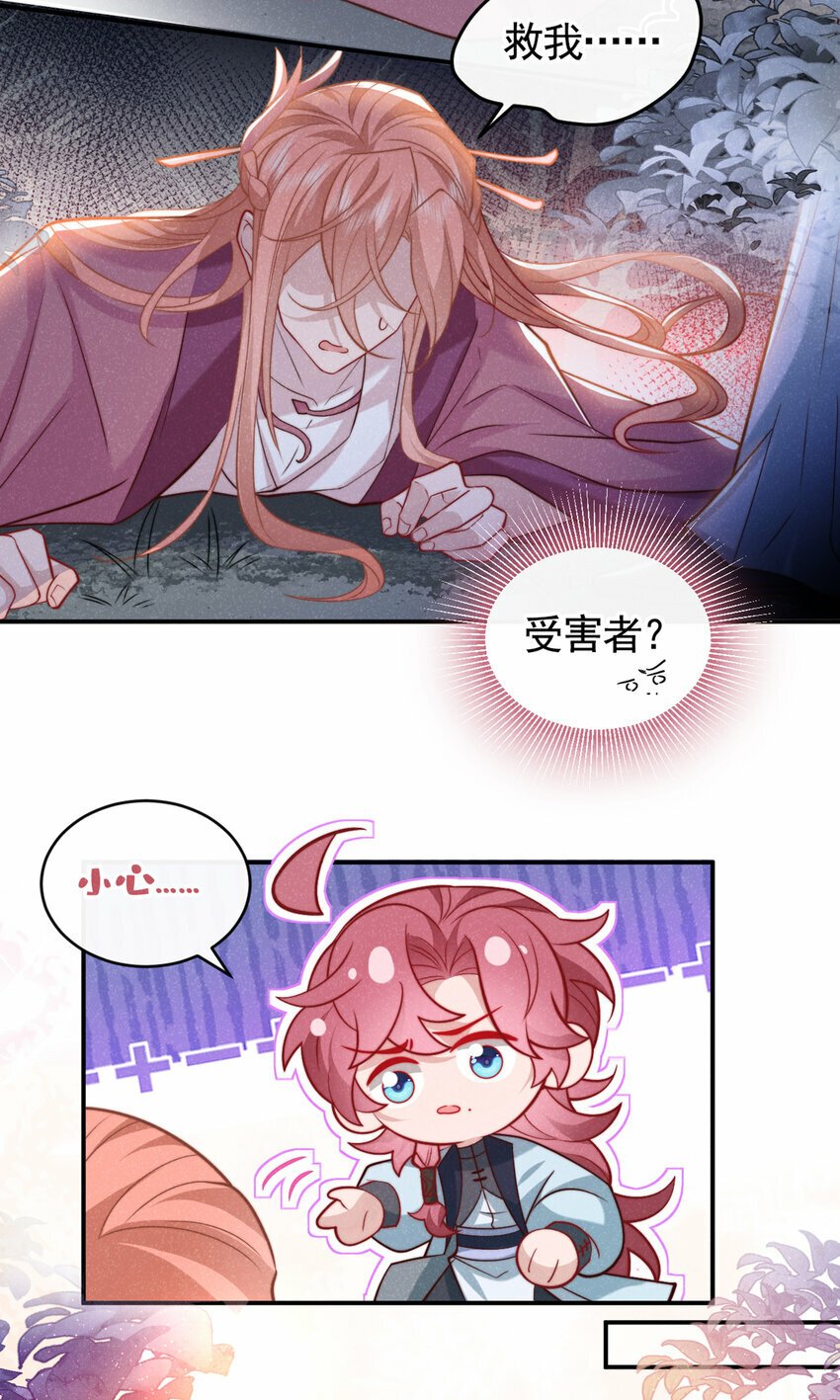 第26话 这里是……盘丝洞？15