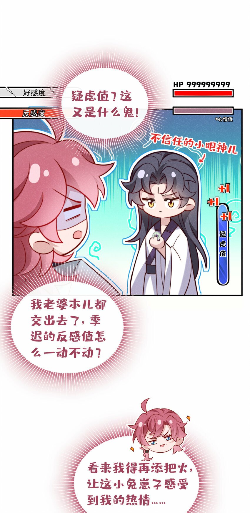 第23话 我们一起睡？10
