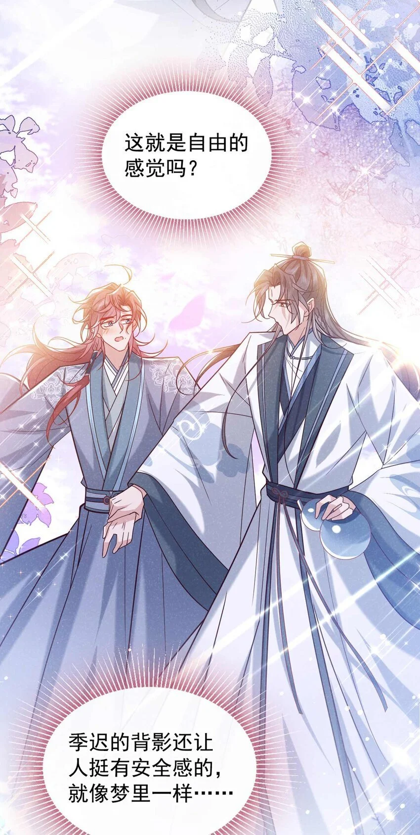 第82话 难道……你自责了？29