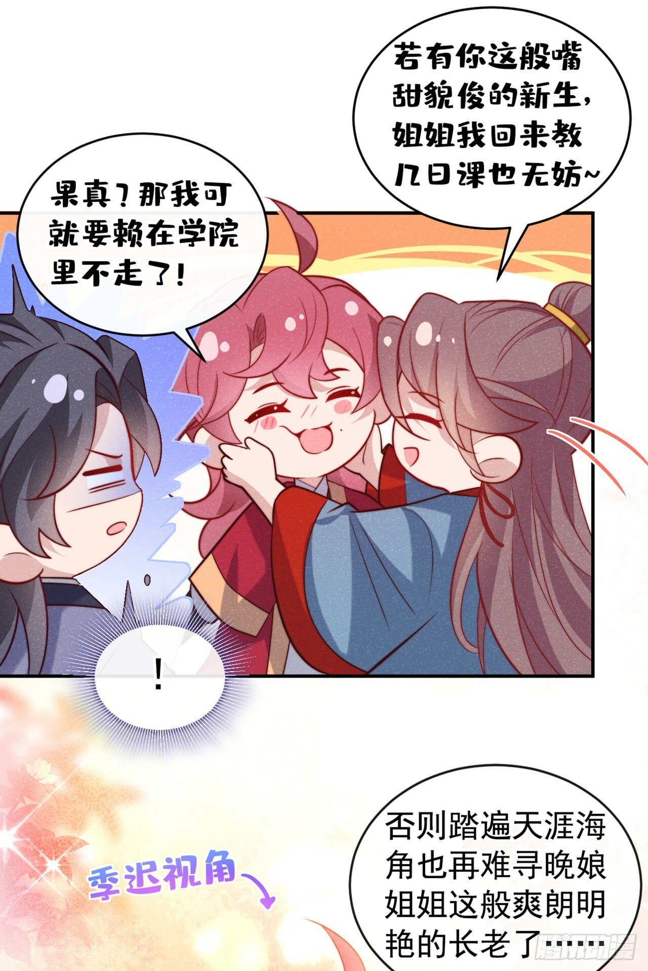 第18话 神秘长老竟是晚娘？28