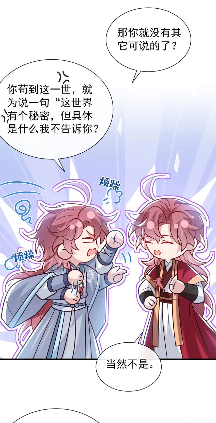 第85话 这是，前世的记忆？5