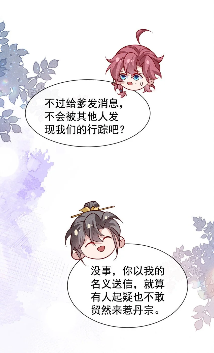 第76话 你也失宠了？！36