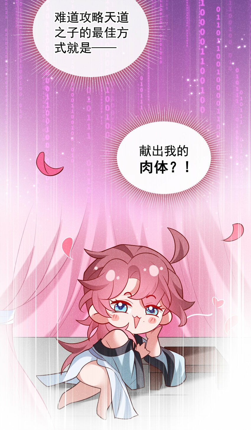 第29话 艹，疼死老子了！17