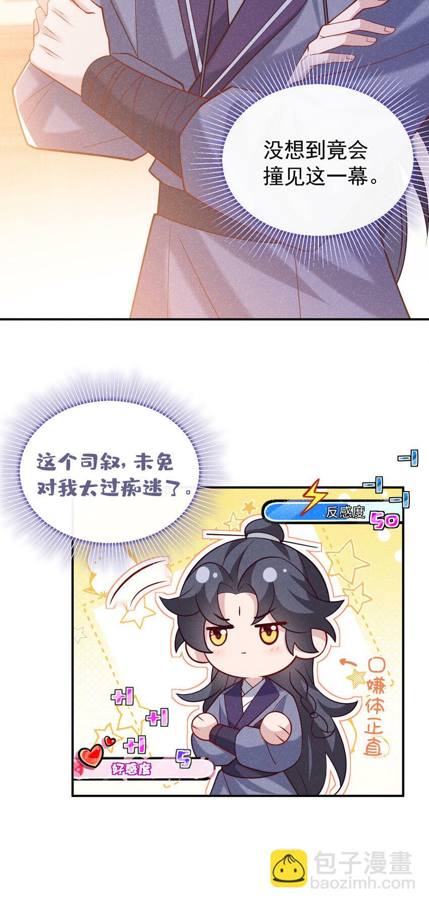 第33话 你想踹了季迟？39