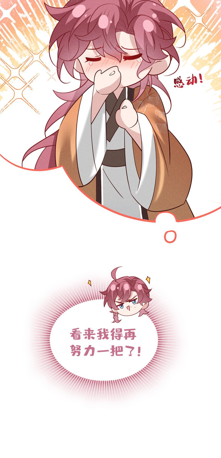 第47话 季迟，你也来暖床？29