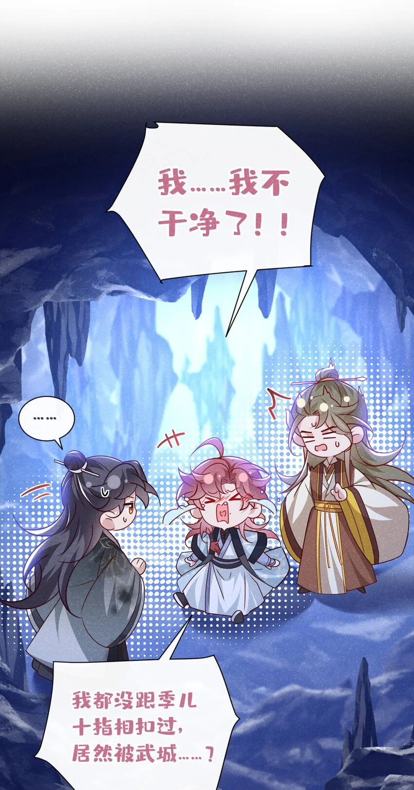 第66话 我不干净了！19