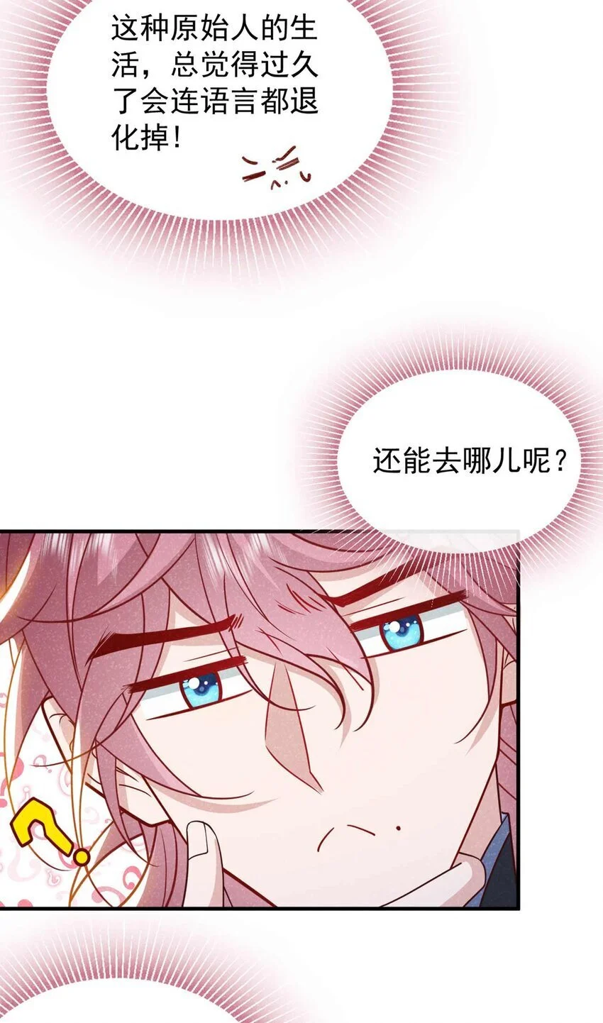 第70话 要不，我们去丹宗？11