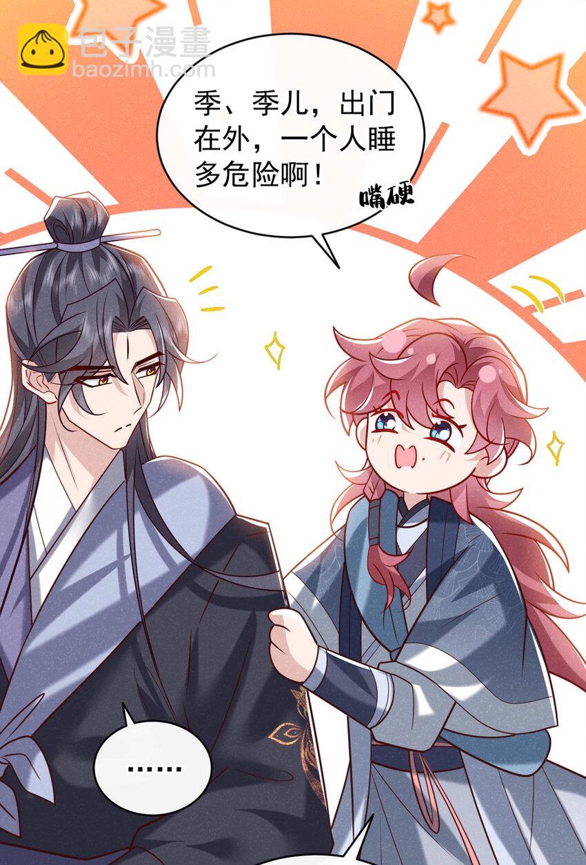 第47话 季迟，你也来暖床？6