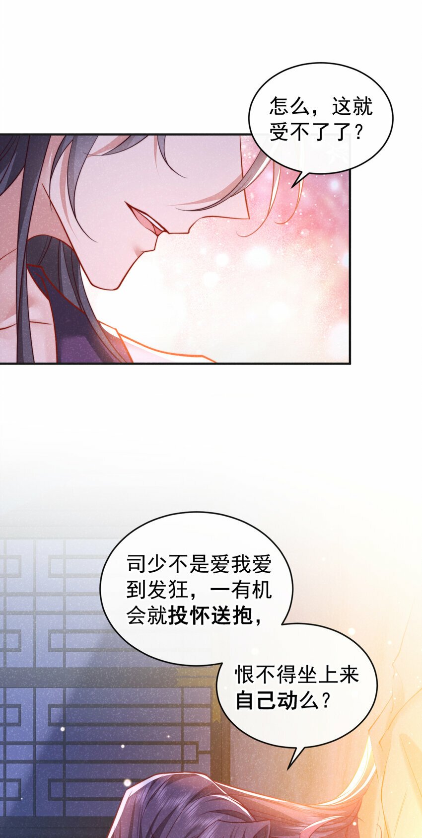第24话 这就受不了了？9