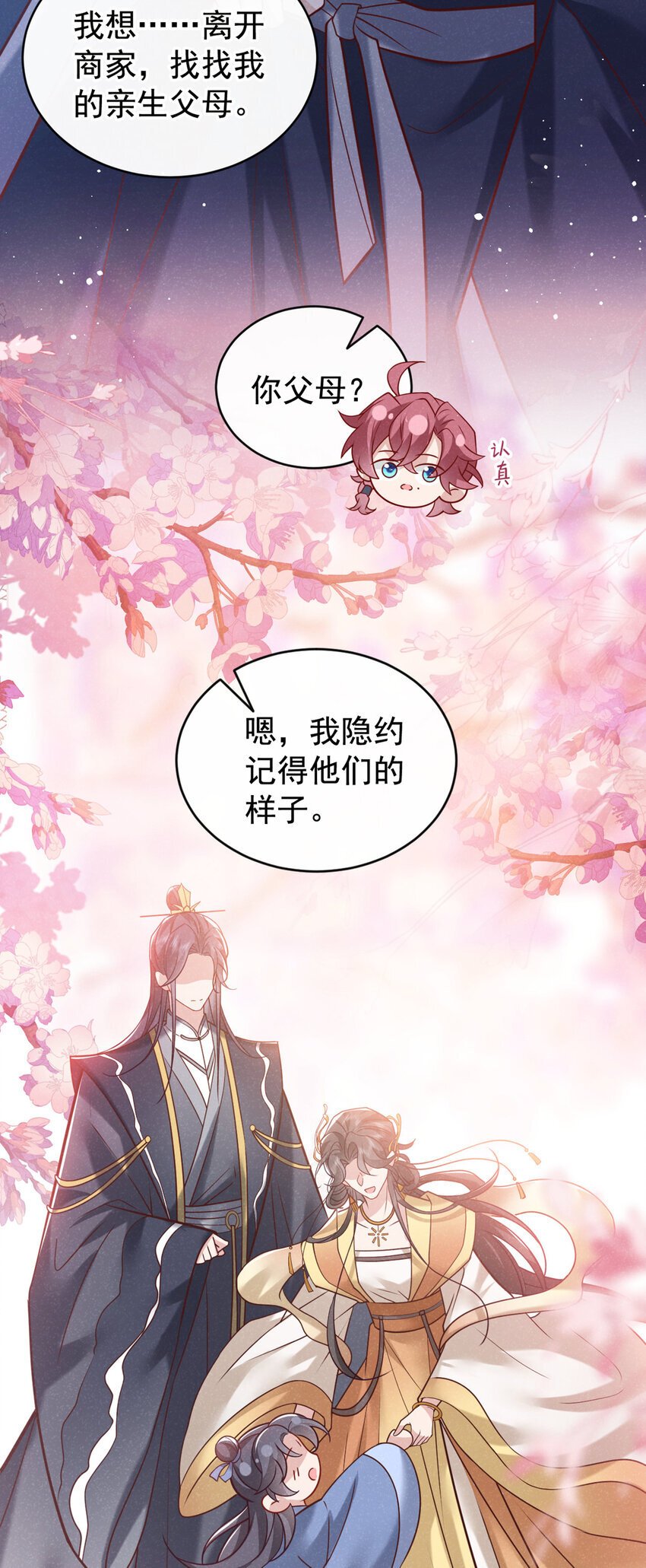 第48话 你想去找你父母？12