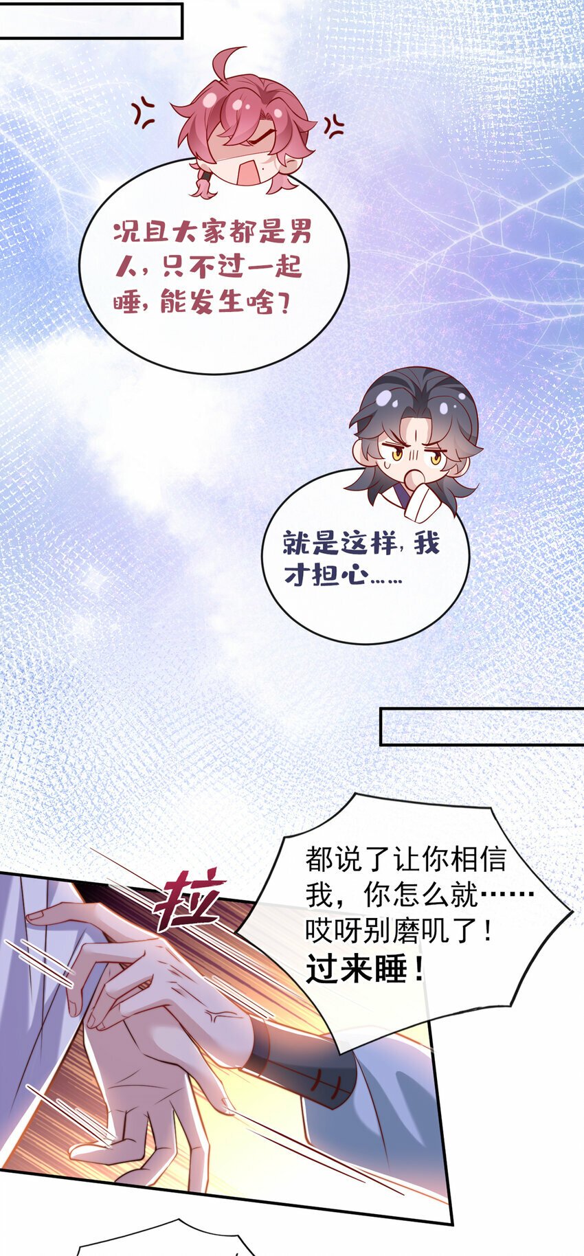 第23话 我们一起睡？17