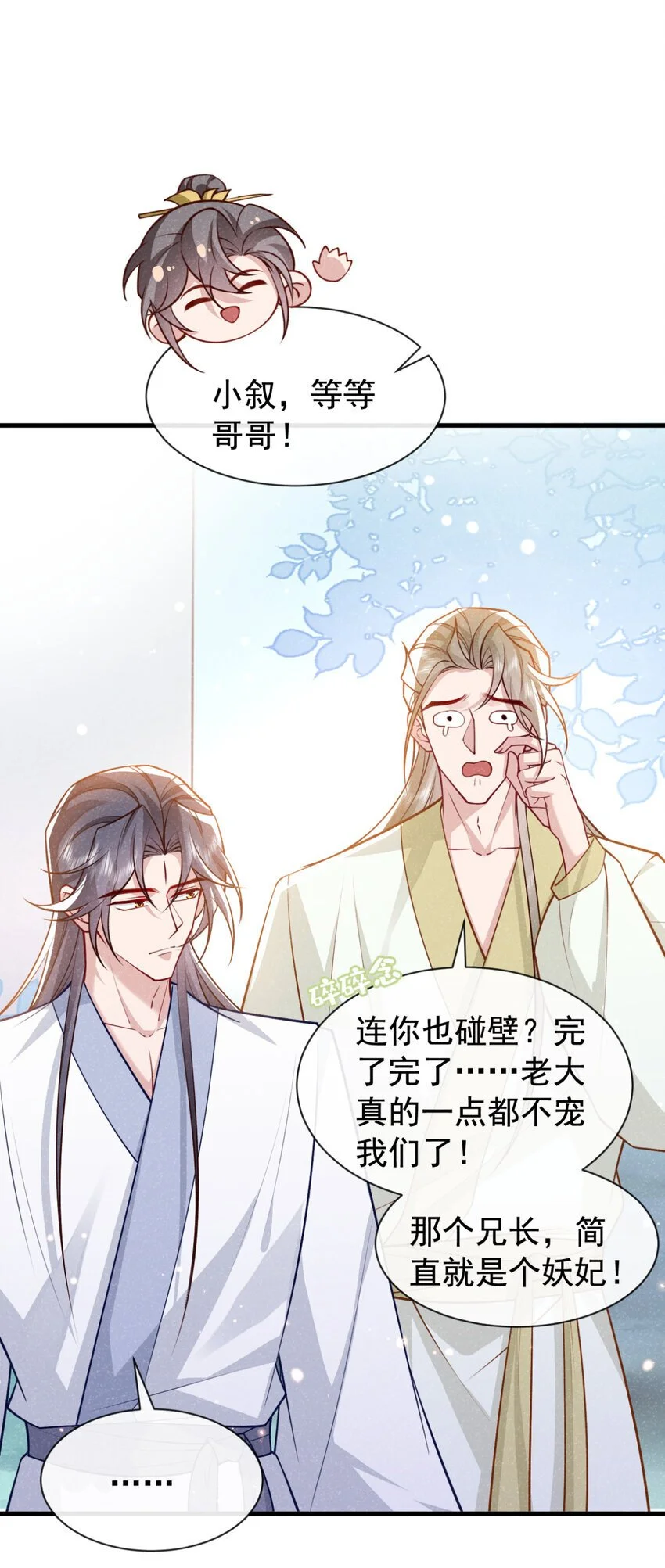 第76话 你也失宠了？！20