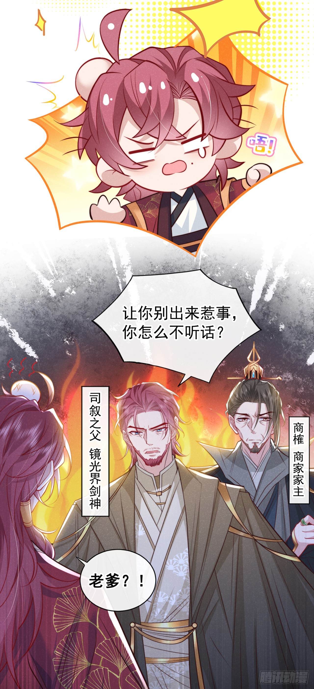第5话 是谁欺负我儿？4