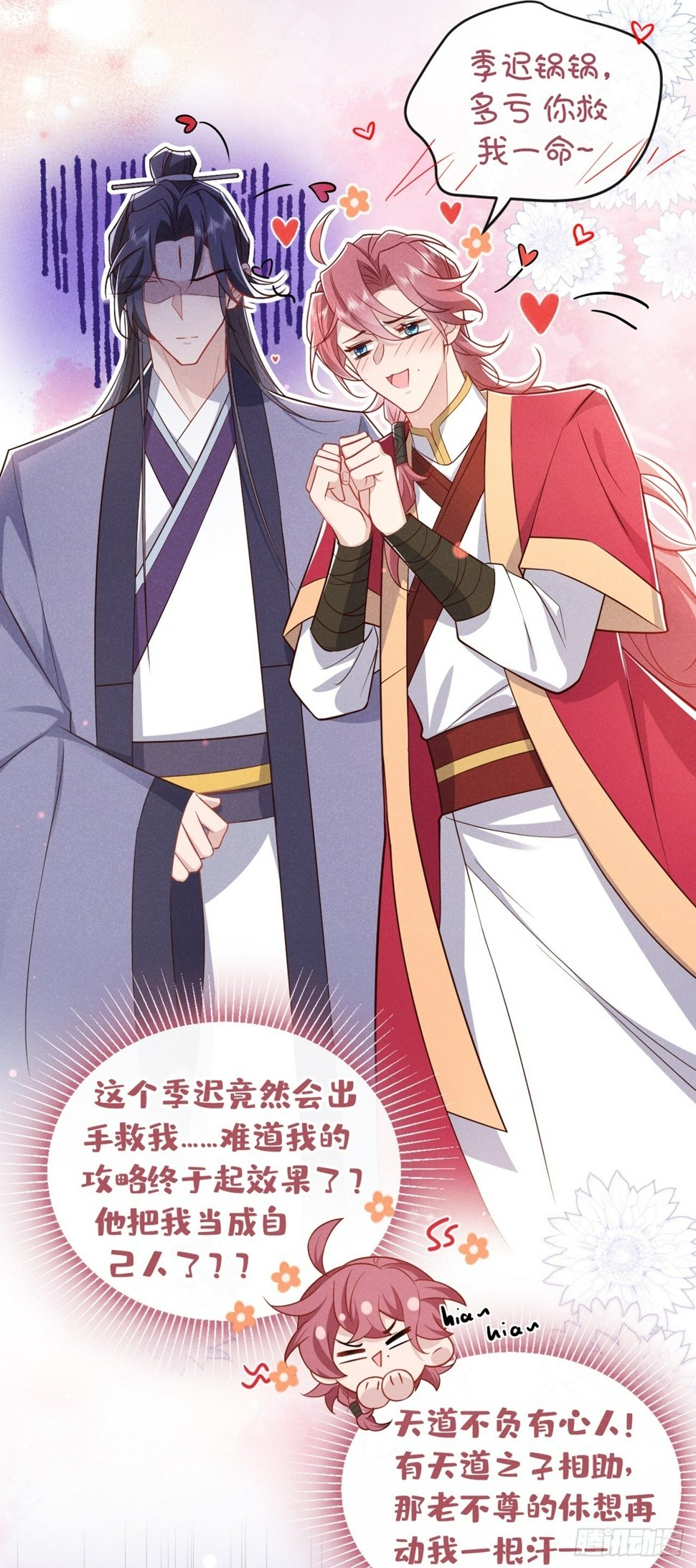 第17话 谁还不是修二代了？10
