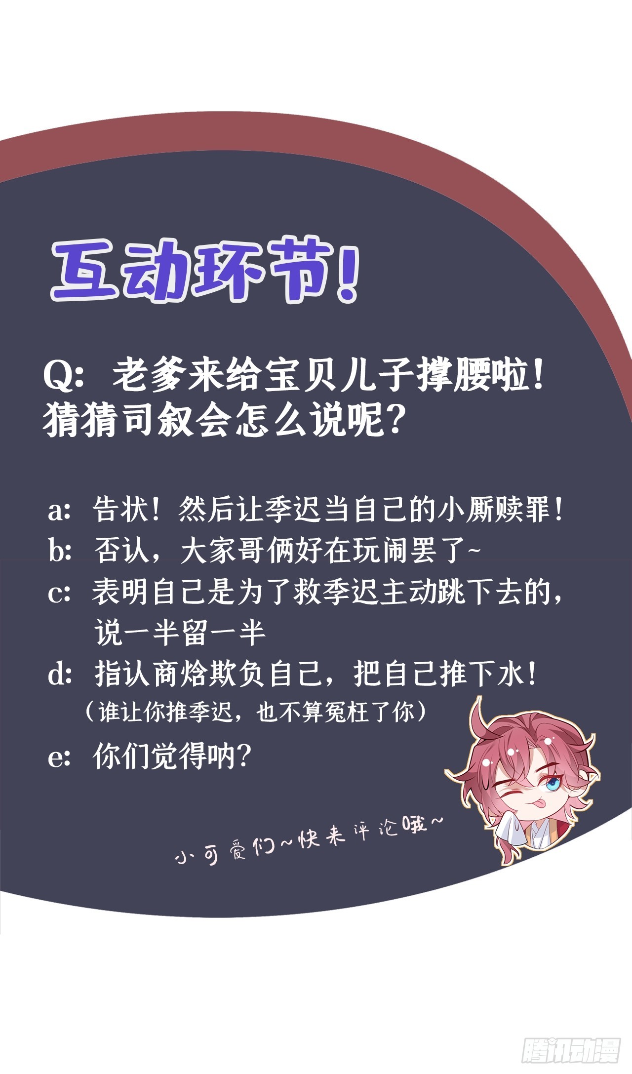第4话 等等，他有那么好心？29