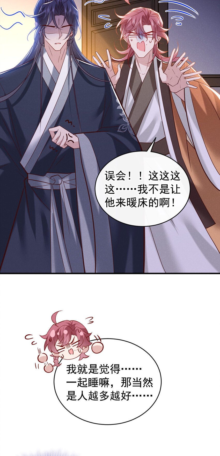 第47话 季迟，你也来暖床？16