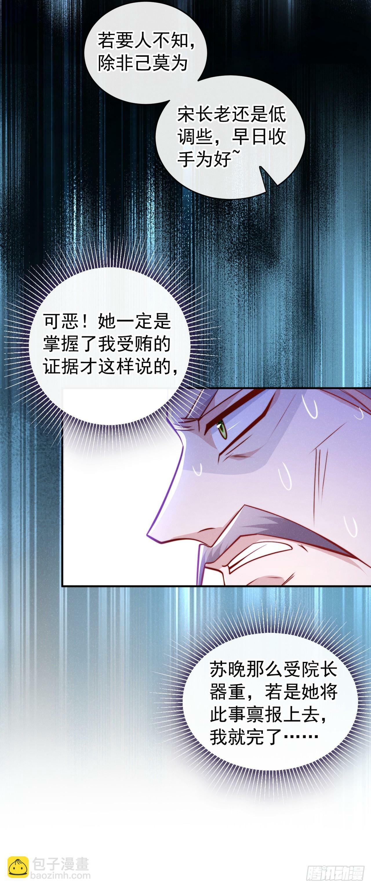 第18话 神秘长老竟是晚娘？14