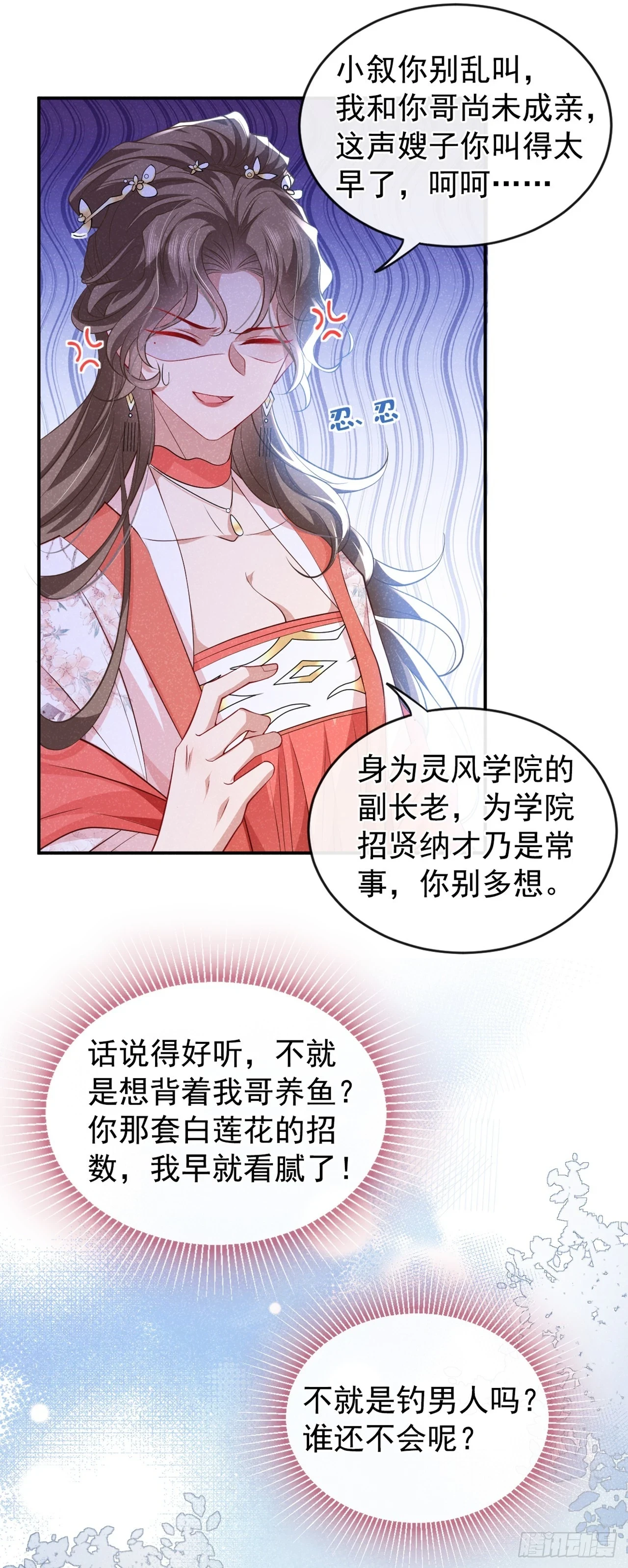 第8话 极品绿茶司小叙21