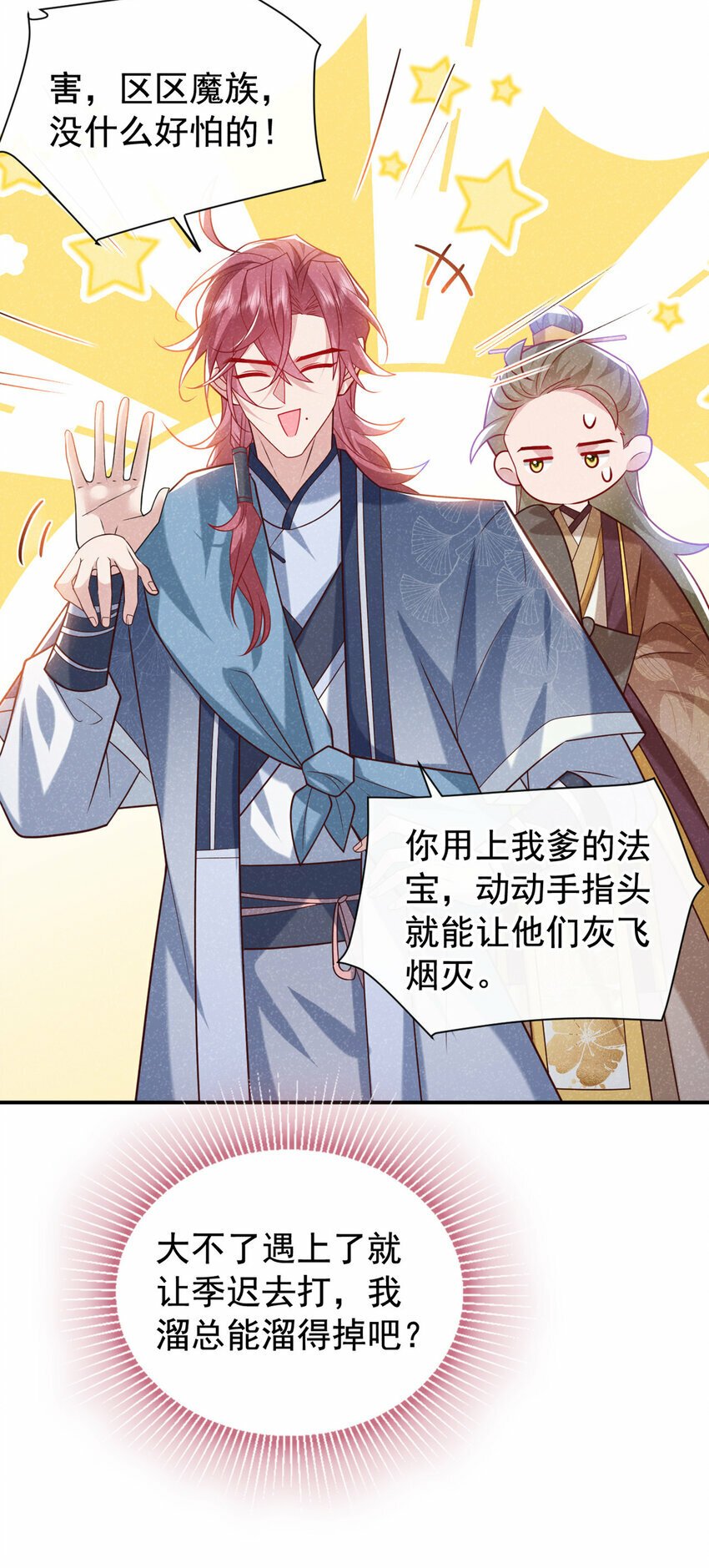 第36话 我是大嫂？！30