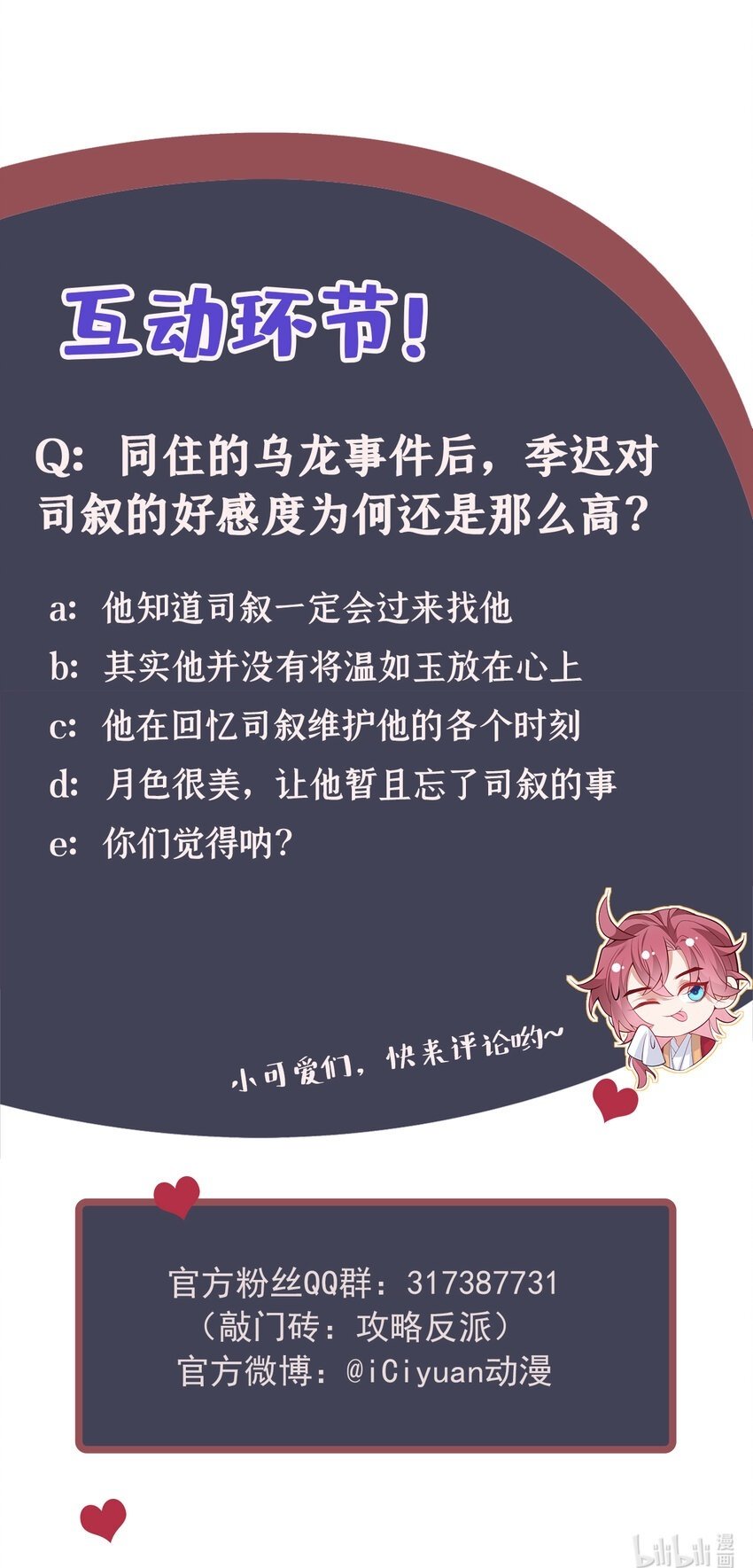 第47话 季迟，你也来暖床？34