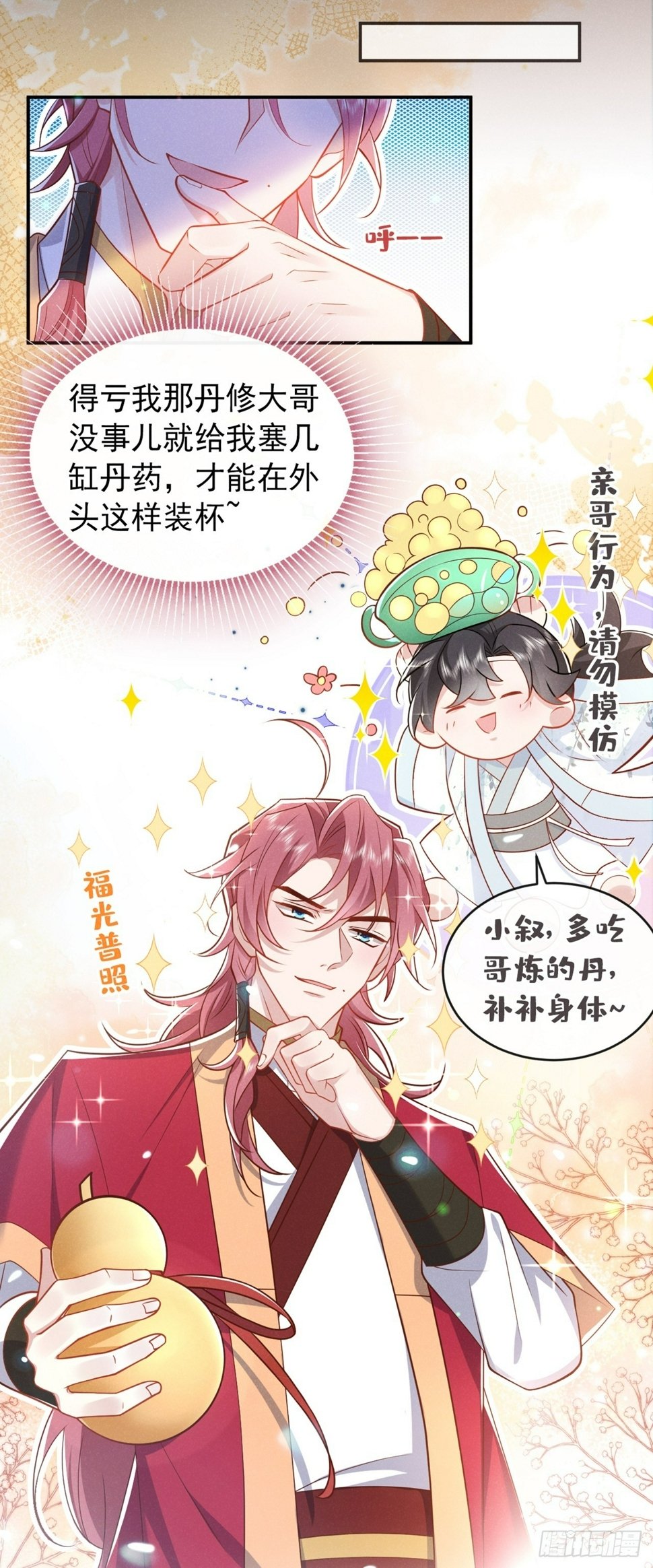 第17话 谁还不是修二代了？18
