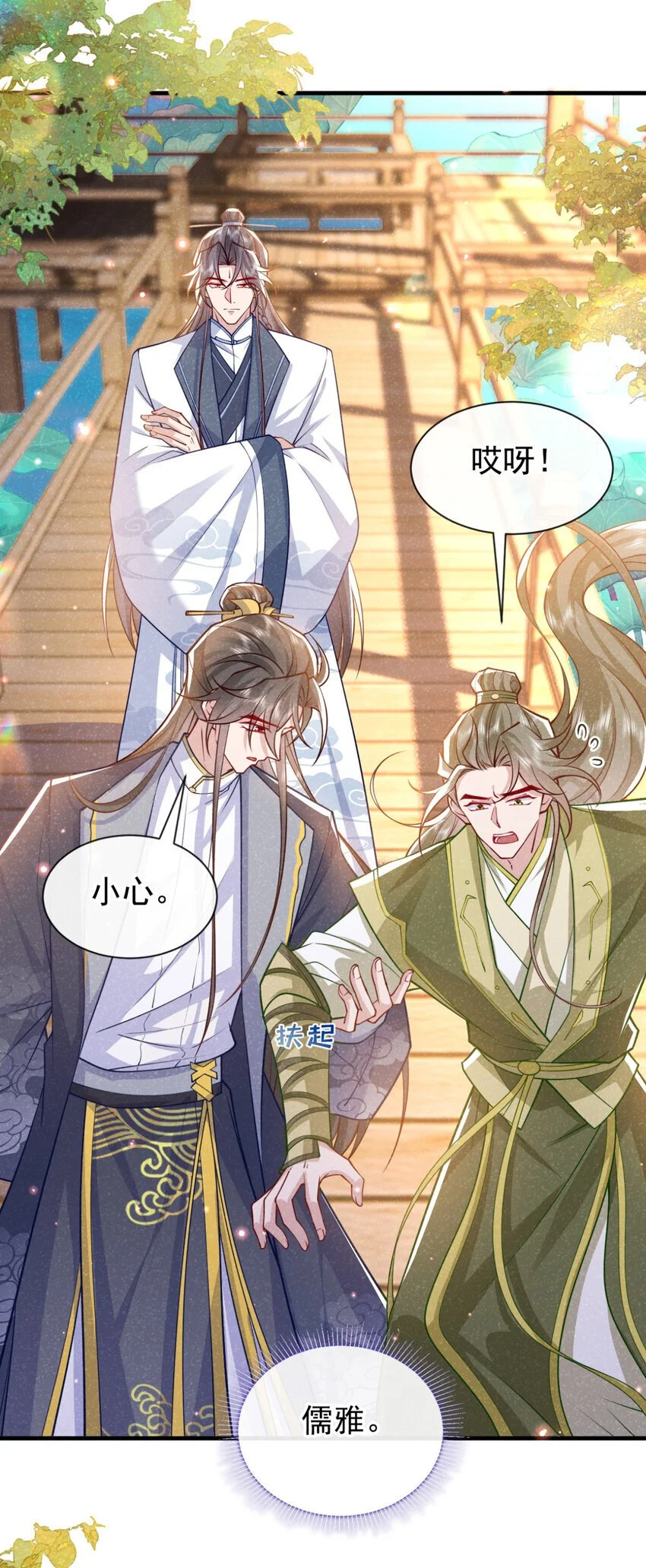第74话 这个司笺有点古怪12