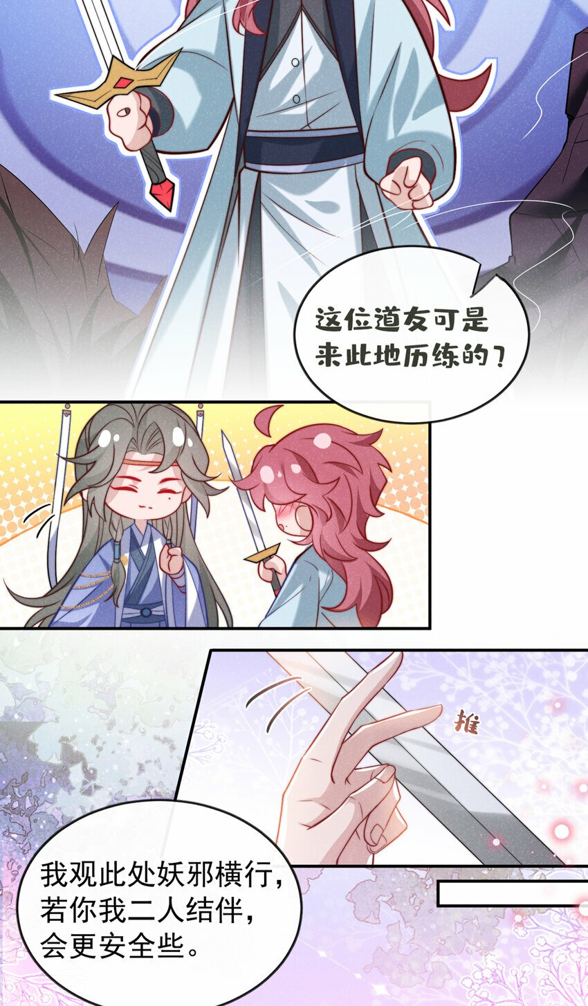 第26话 这里是……盘丝洞？6
