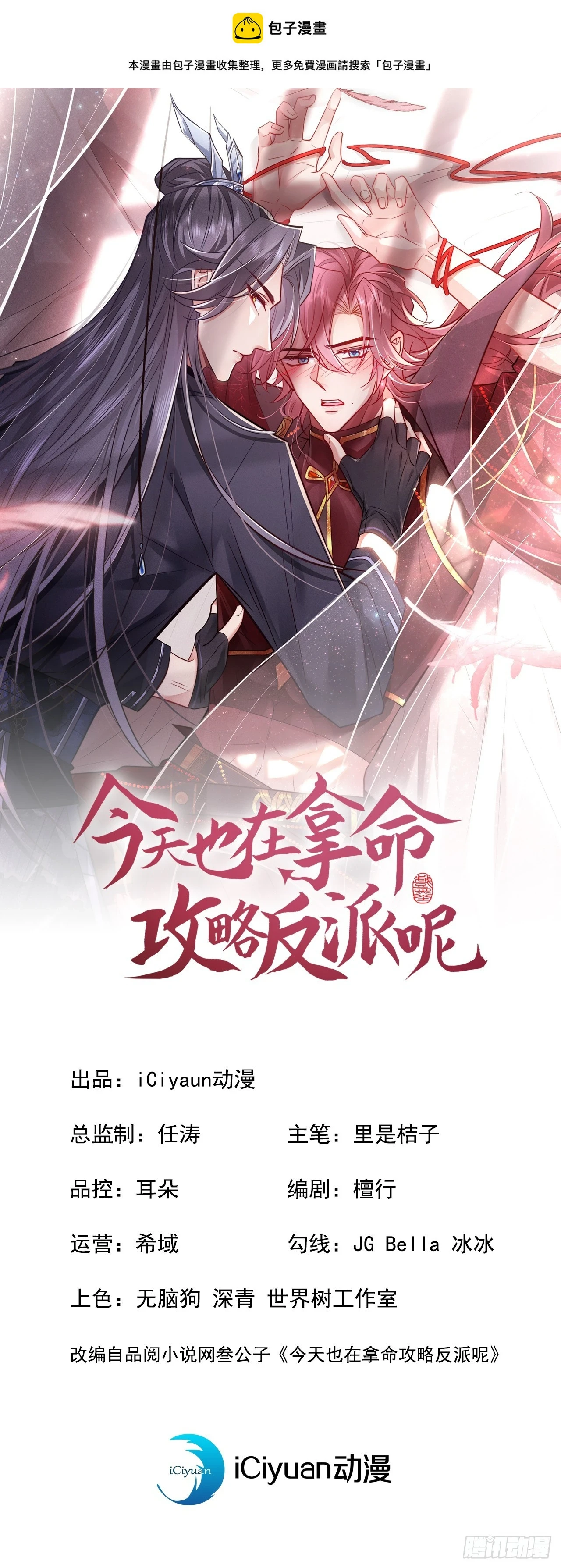 第10话 他喜欢上猛药？0