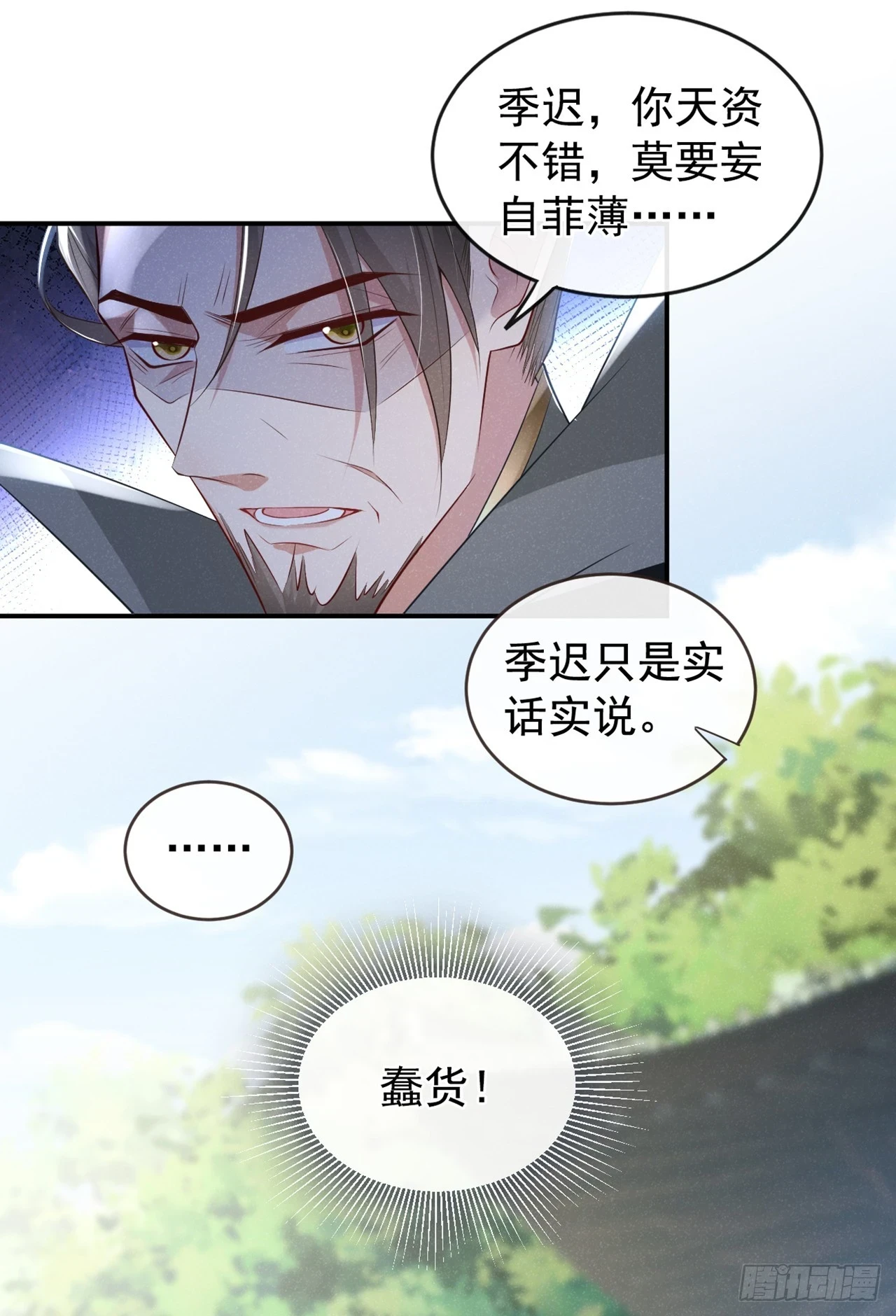 第7话 你真的喜欢那季迟？7