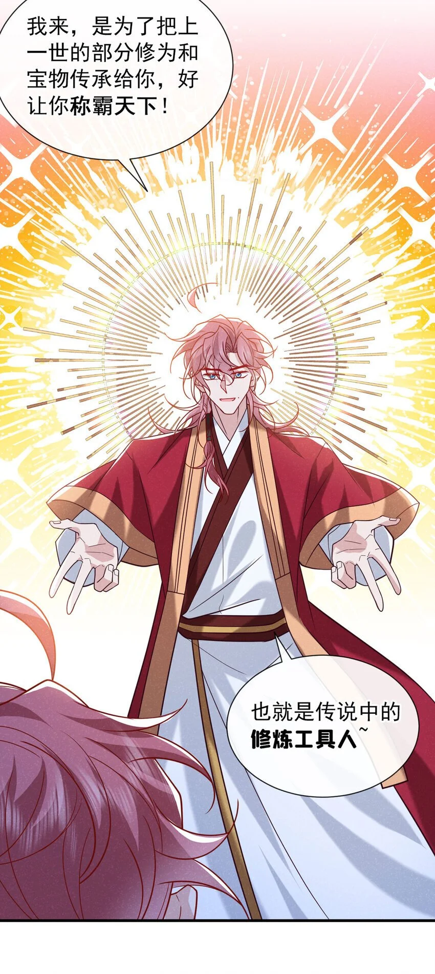 第85话 这是，前世的记忆？6
