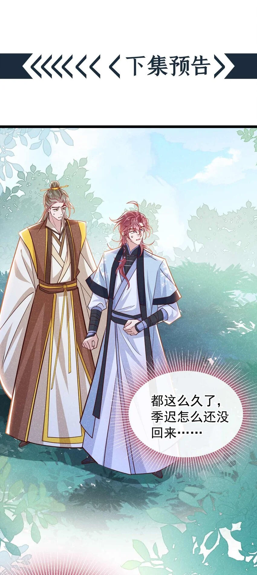 第71话 糟了，追兵！39