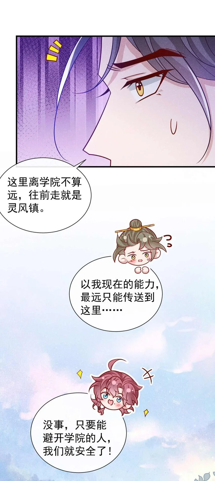 第69话 小温不是魔物！21