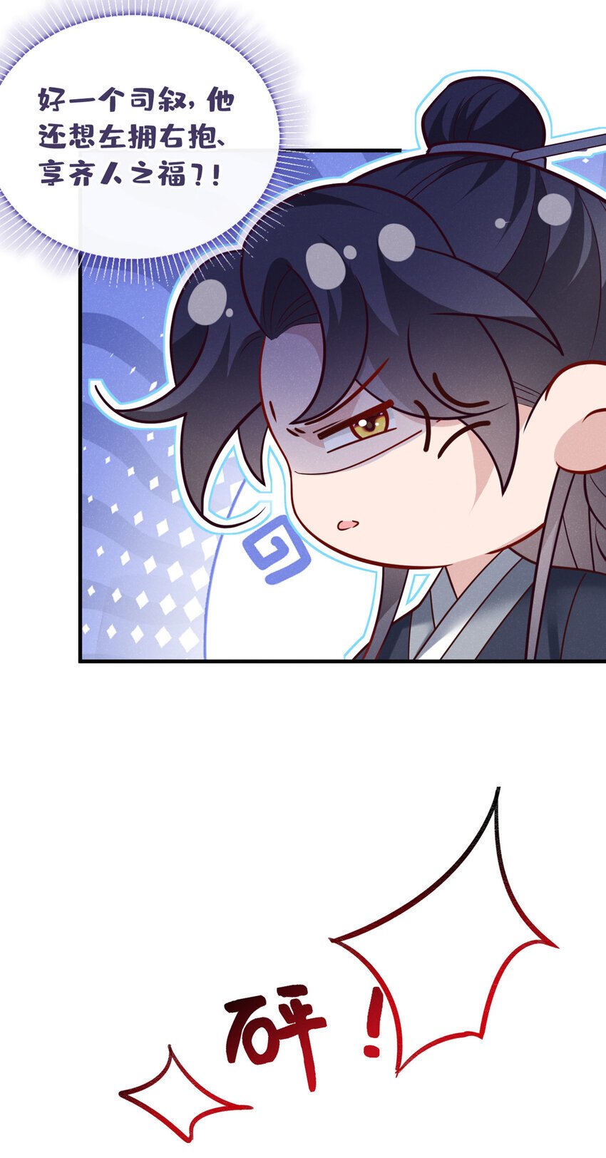 第47话 季迟，你也来暖床？17