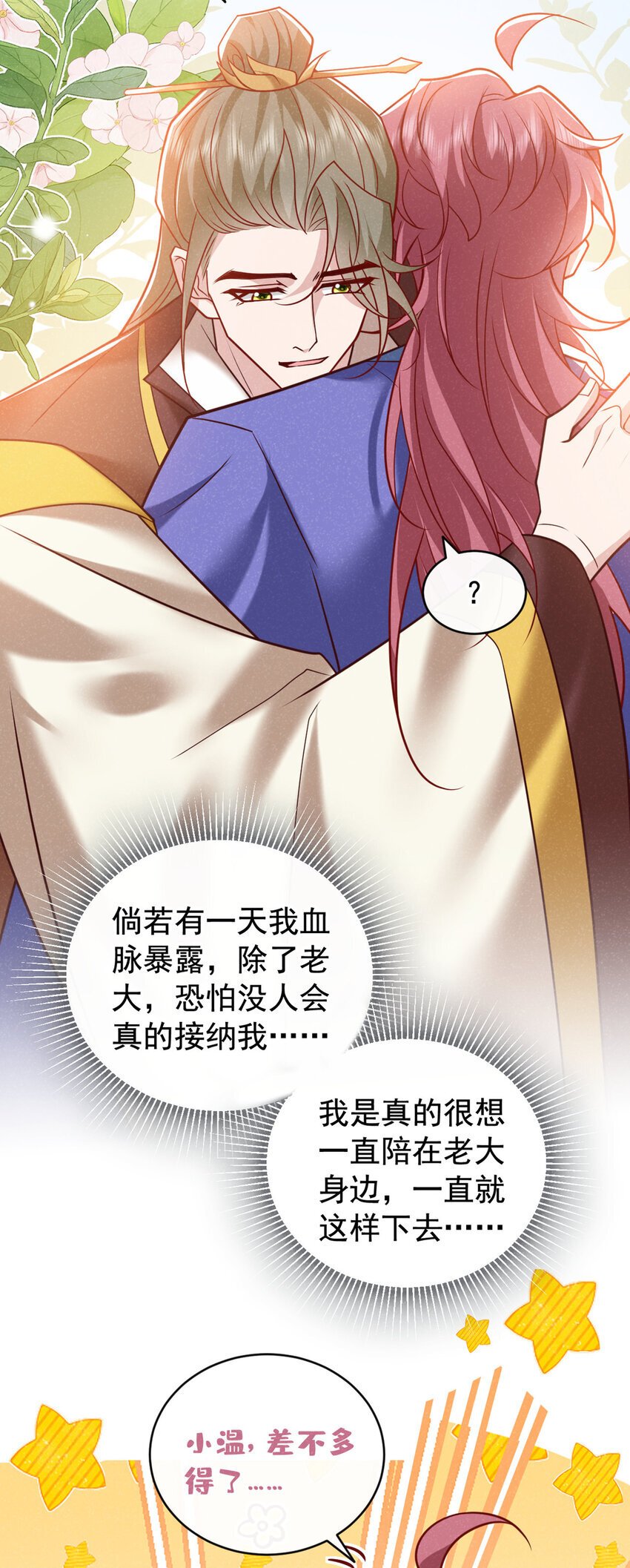 第52话 我被敷衍了？3