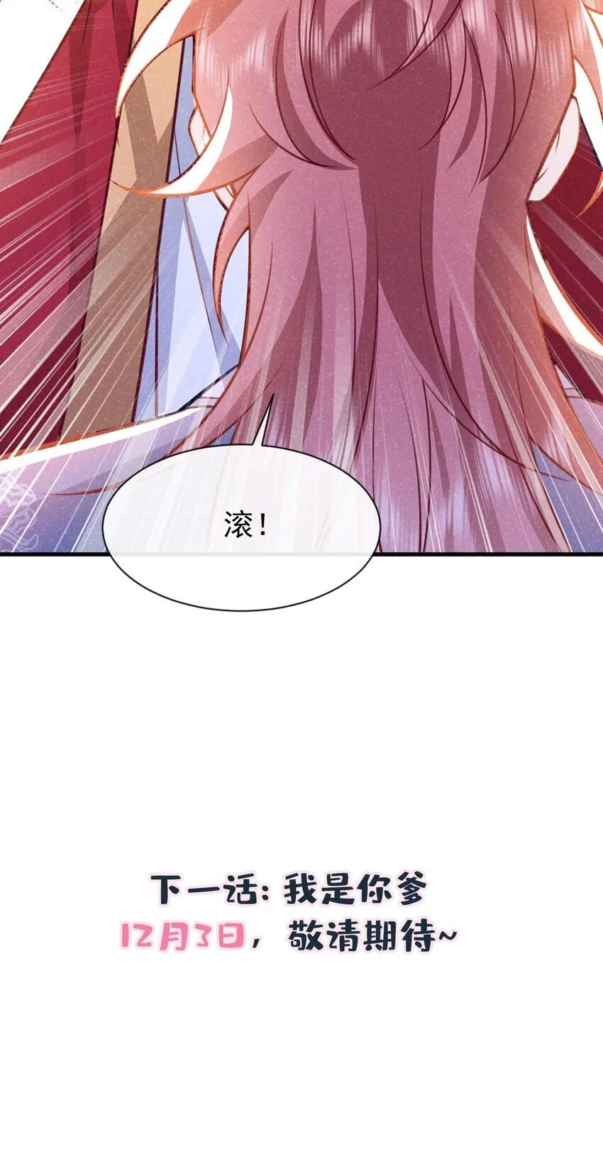 第83话 这是……鸿蒙珠？！35