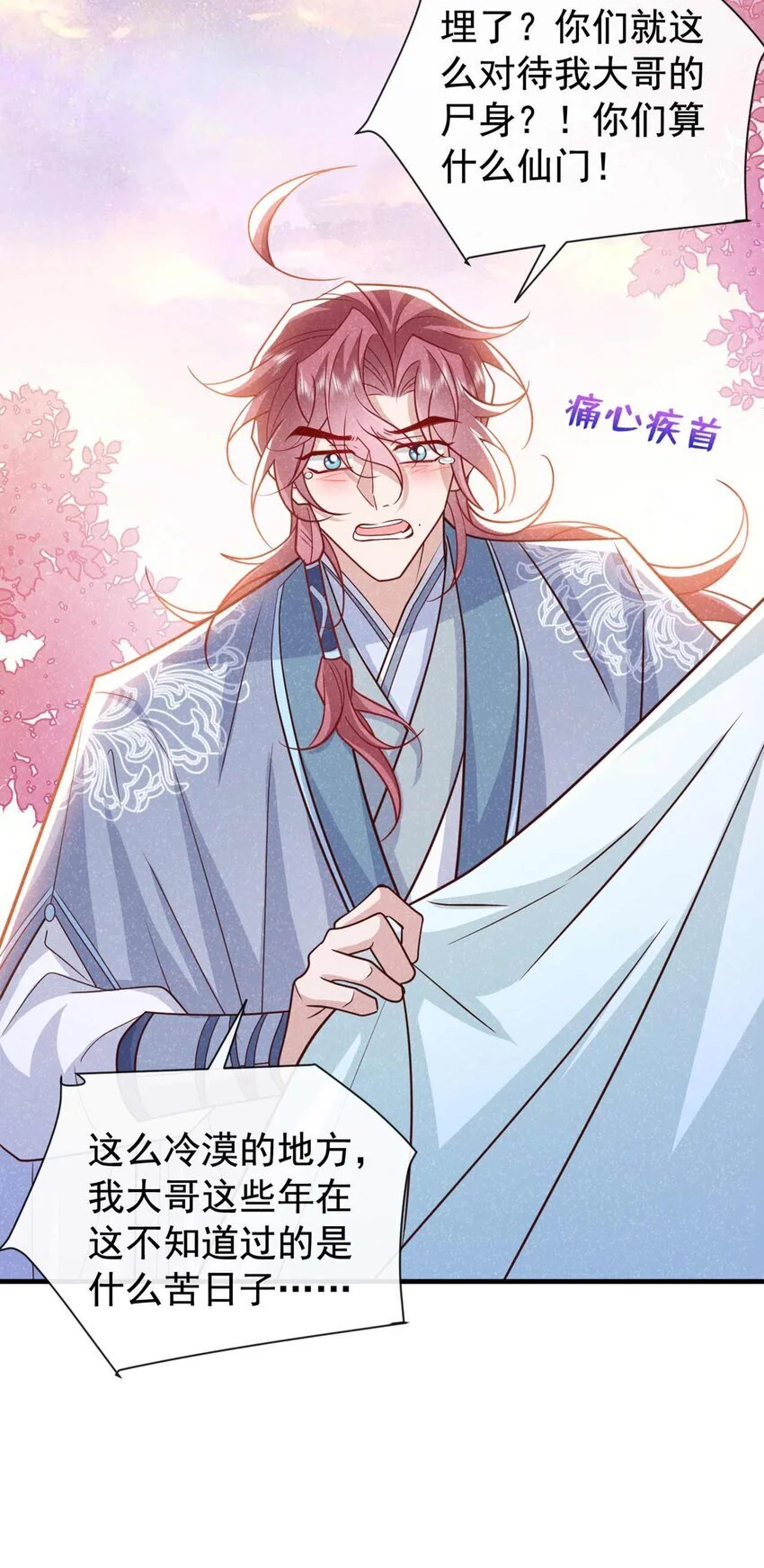 第73话 是谁害死我大哥？11