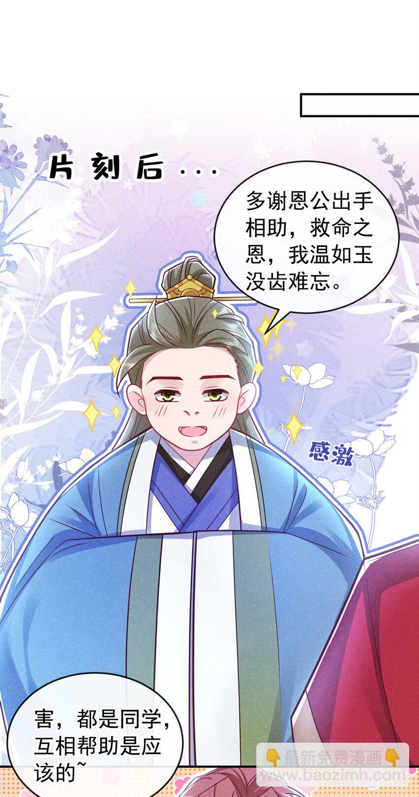 第21话 弱肉强食？21