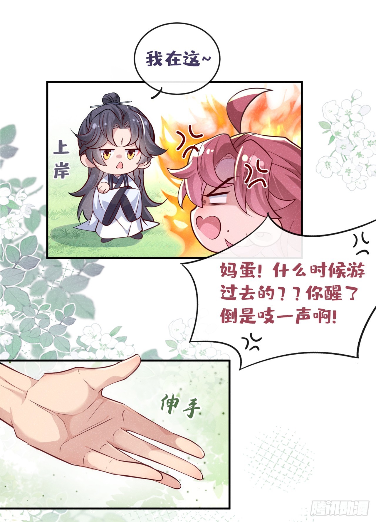 第4话 等等，他有那么好心？7