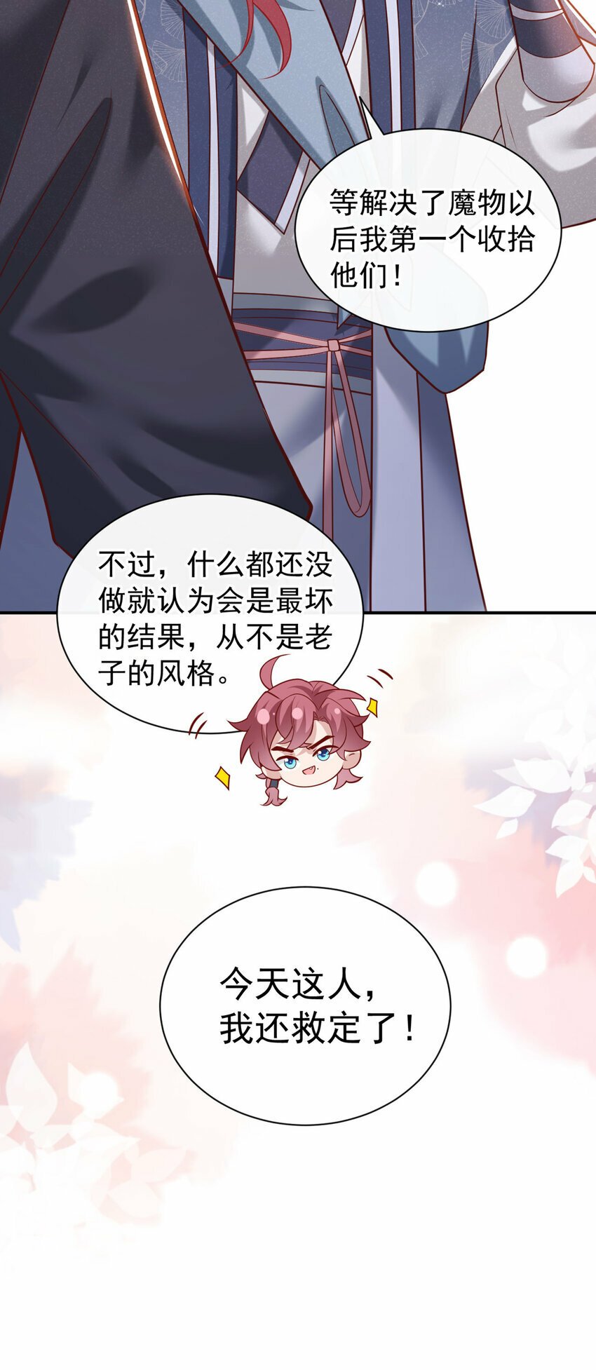 第44话 今天这人，我救定了！6