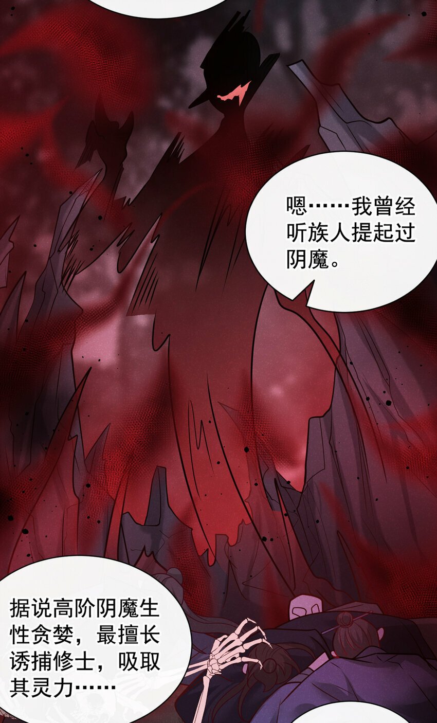 第43话 那孩子，是阴魔？25