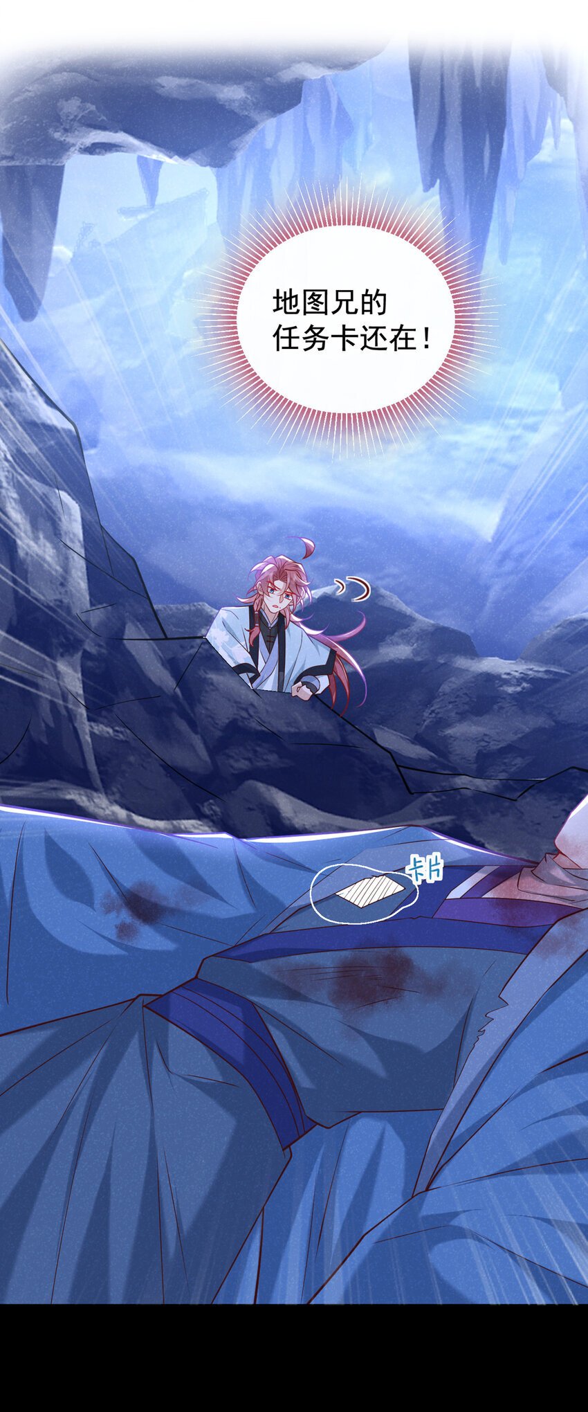 第58话 卧槽，我的任务卡！22