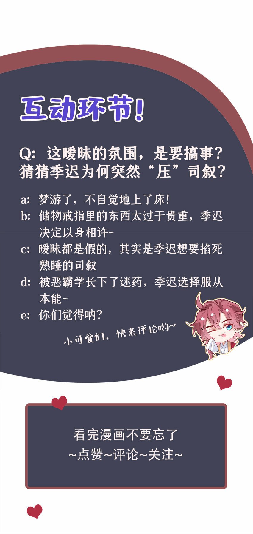 第23话 我们一起睡？28