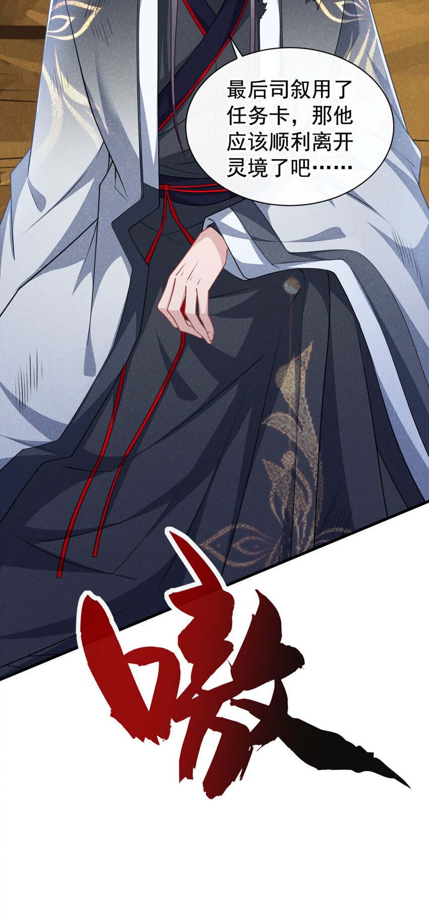 第60话 我的灵根……毁了？20