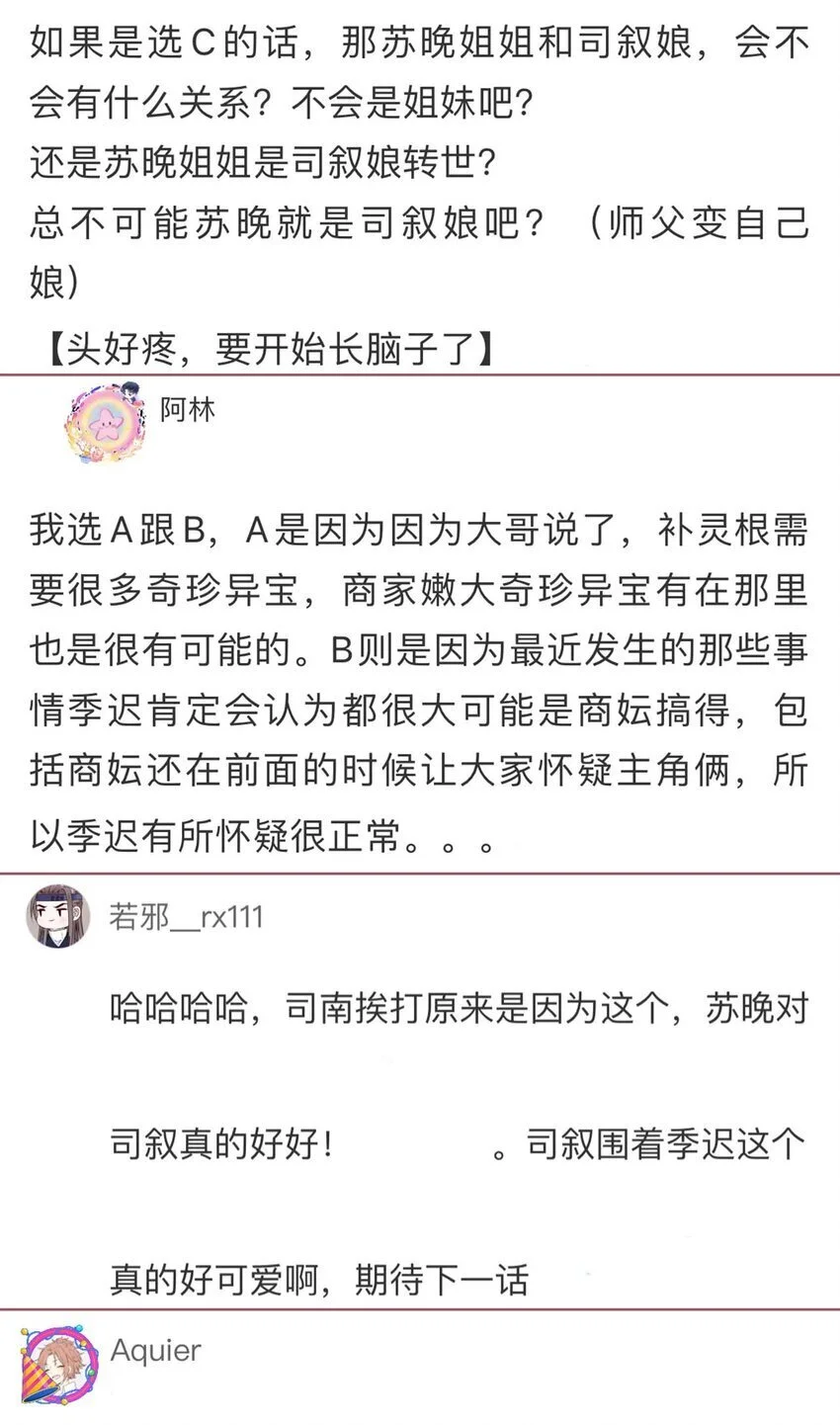 第79话 你要回商家？51