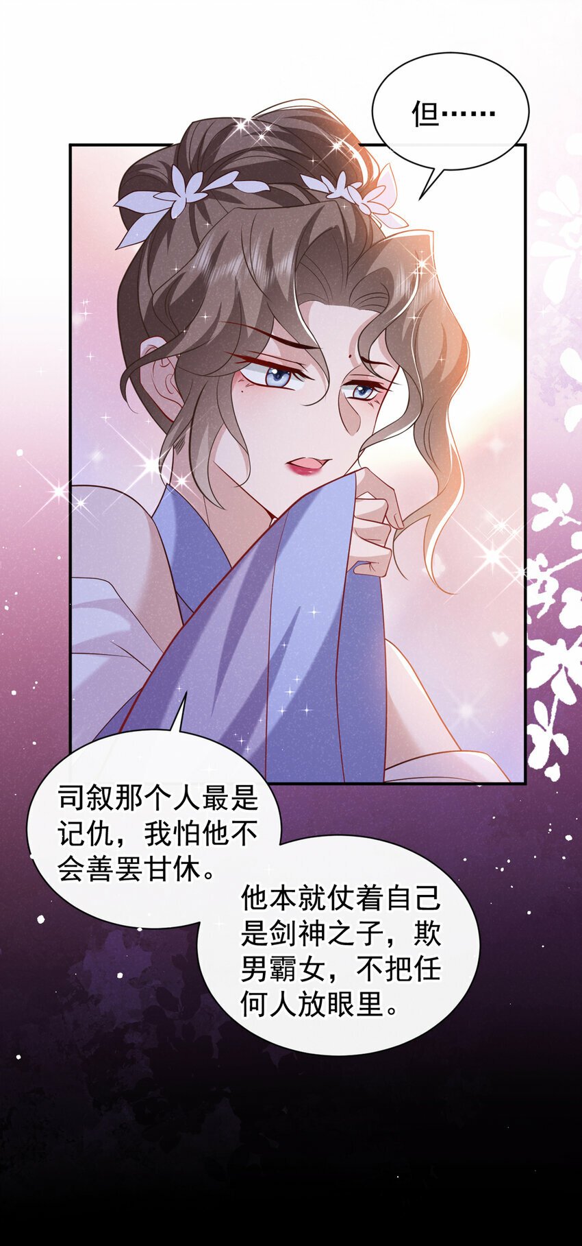 第34话 我要司叙消失！29