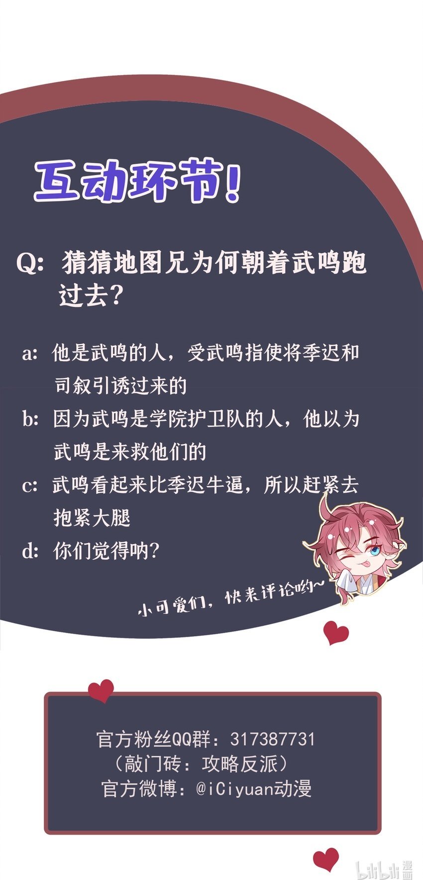 第56话 他俩是一伙的？！40